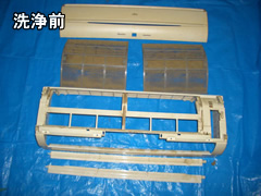 カバーを洗浄します - 洗浄前